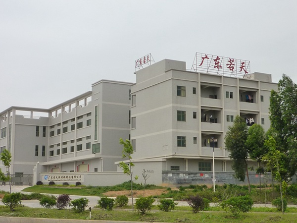 廣東若天新材料科技有限公司