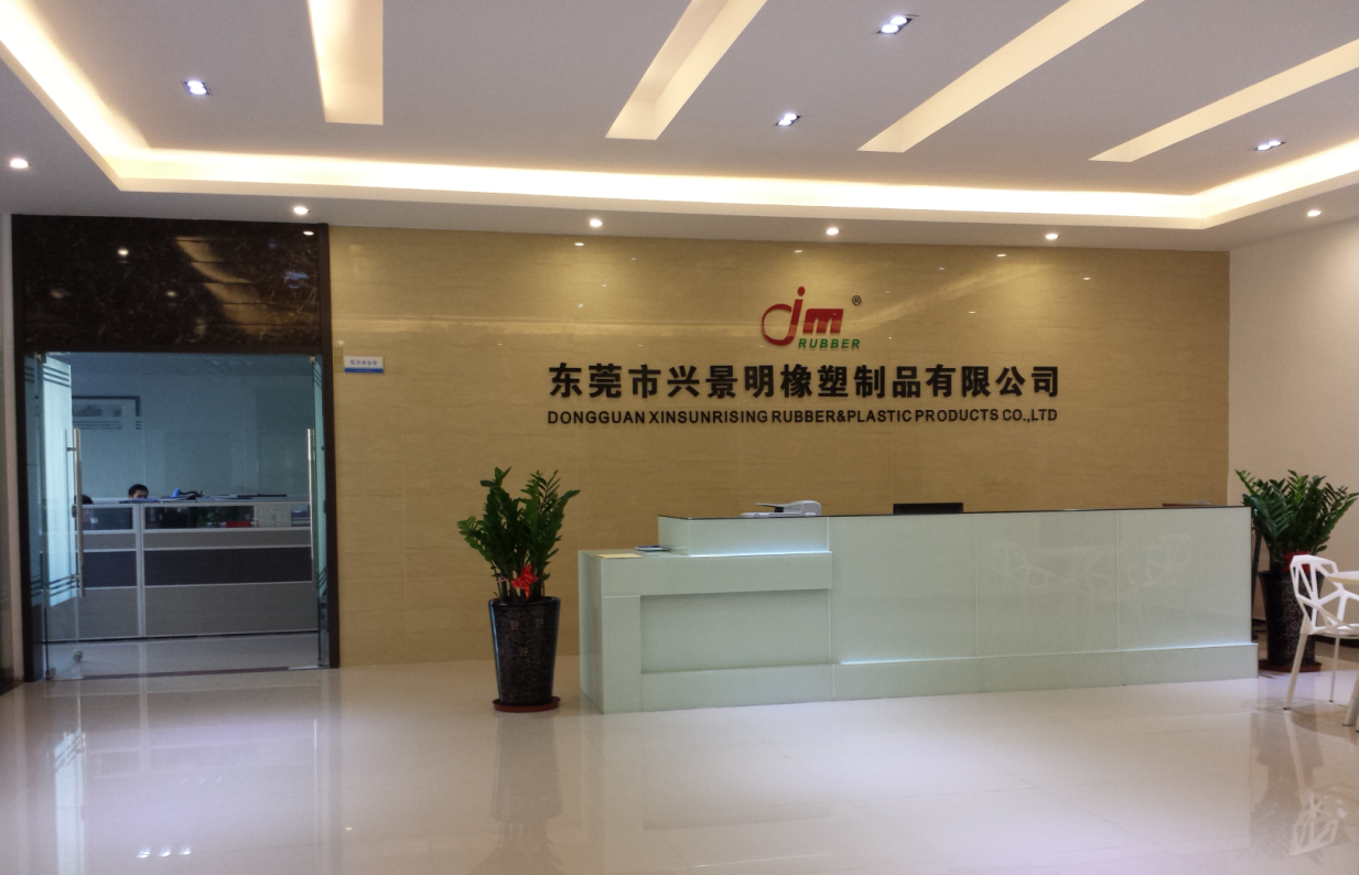 東莞市興景明橡塑制品有限公司