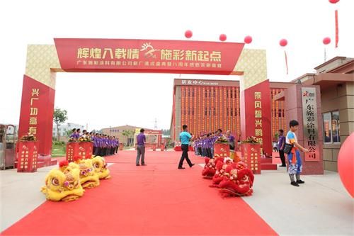 廣東施彩塗料有限公司